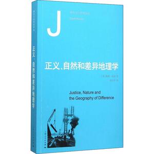 正义、自然和差异地理学