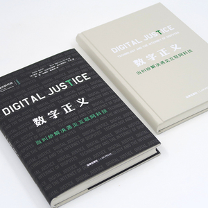 数字正义 当纠纷解决遇见互联网科技 (美)伊森· 社科 法学理论 法学理论 新华书店正版图书籍法律出版社