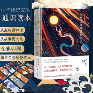中华民族神话与传说(插图典藏版上下) 萧兵 著 文学 民间故事 民间文学/民族文学 新华书店正版图书籍译林出版社