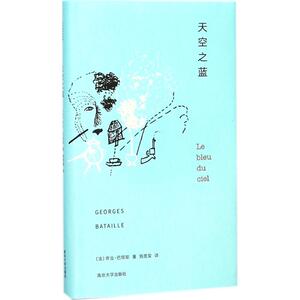 天空之蓝 (法)乔治· 文学 外国现当代文学 现代/当代文学 新华书店正版图书籍南京大学出版社