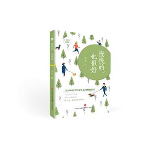 慢慢的也很好/小美好系列 绿茶 著 文学 散文 中国近代随笔 新华书店正版图书籍济南出版社