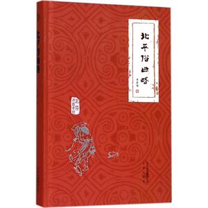 北平俗曲略 李家瑞 编 艺术 戏剧、舞蹈 电影/电视艺术 新华书店正版图书籍文津出版社