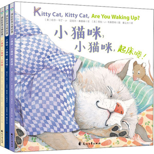 小猫咪,小猫咪(起床喽+上学喽+睡觉喽)(全3册) (美)比尔· 少儿 少儿英语 科普百科 新华书店正版图书籍花山文艺出版社