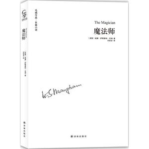 魔法师 (英)威廉· 文学 外国现当代文学 现代/当代文学 新华书店正版图书籍译林出版社