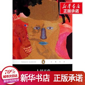 人间天堂 菲茨杰拉德 文学 外国现当代文学 现代/当代文学 新华书店正版图书籍上海文艺出版社