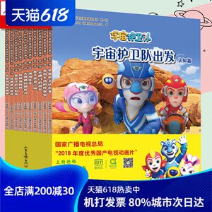 宇宙护卫队科普启蒙图画故事书(第1辑共10册)卡通漫画书籍科普绘本儿童绘本3-6周岁幼儿园大中小亲子共读图画书正版