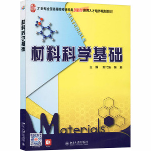 材料科学基础 张代东,吴 大中专 大中专文科经管 大学教材 新华书店正版图书籍北京大学出版社