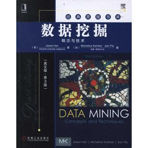 数据挖掘 (美)韩家炜 专业科技 数据库 新华书店正版图书籍机械工业出版社
