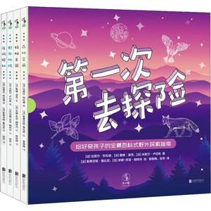 第一次去探险(4册) (法)拉斐尔 少儿 少儿科普 益智游戏/立体翻翻书/玩具书 新华书店正版图书籍北京联合出版有限责任公司
