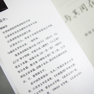 与其同在 储福金 著 文学 中国现当代文学 现代/当代文学 新华书店正版图书籍印刷工业出版社