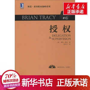 团购咨询客服授权 博恩·崔西 经管、励志 企业管理 新华书店正版图书籍机械工业出版社