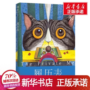 履历表 幾米 著 文学 漫画书籍 新华书店正版图书籍现代出版社