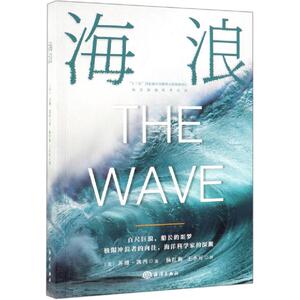 海浪 {美 }苏珊 专业科技 自然科学 地震 新华书店正版图书籍中国海洋出版社