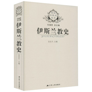 伊斯兰教史