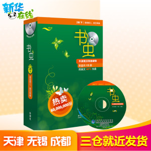 书虫(2级下 适合初二、初三)(附光盘)牛津英汉双语读物 小学初高中学生课外阅读图书籍 新华书店旗舰店文轩网 正版现货