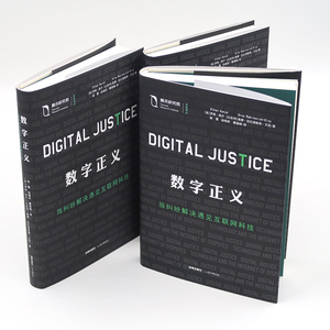 数字正义 当纠纷解决遇见互联网科技 (美)伊森· 社科 法学理论 法学理论 新华书店正版图书籍法律出版社