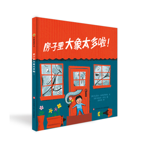 房子里大象太多啦! (澳)乌苏拉 少儿 绘本 绘本/图画书/少儿动漫书 新华书店正版图书籍江苏少年儿童出版社