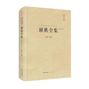 谢朓全集/中国古典诗词校注评丛书 谢朓 著 卢 文学 中国古诗词 新华书店正版图书籍崇文书局
