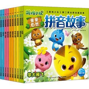 萌鸡小队亲亲自然拼音故事(10册) 奥飞娱乐 少儿 少儿艺术/手工贴纸书/涂色书 新华书店正版图书籍湖北少年儿童出版社