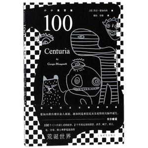 100 (意)曼加内 文学 作品集 新华书店正版图书籍上海译文出版社