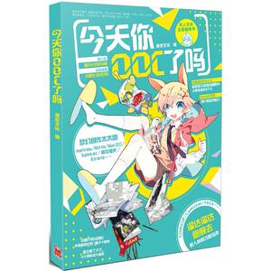 今天你OOC了吗 漫友文化 文学 中国幽默漫画 漫画书籍 新华书店正版图书籍漫友杂志社
