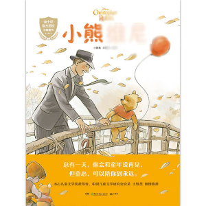 小熊维尼 小博集,王 少儿 绘本 绘本/图画书/少儿动漫书 新华书店正版图书籍湖南少年儿童出版社