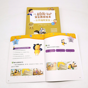 儿童自我保护 安全教育绘本 公共场所安全(全5册) 韩国希望梦 少儿 绘本/图画书/少儿动漫书 新华书店正版图书籍化学工业出版社