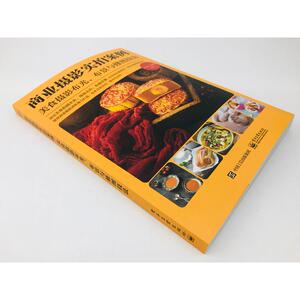 商业摄影实拍案例 美食摄影布光、布景与修图技法 刘君武,陈 艺术 摄影作品 摄影艺术（新） 新华书店正版图书籍电子工业出版社