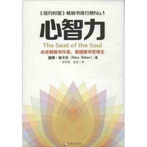 心智力 (美国)盖瑞 社科 心理学 心理学 新华书店正版图书籍海南出版社