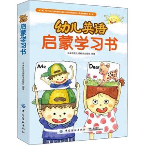 幼儿英语启蒙学习书(6册) 马来西亚文 少儿 少儿英语 科普百科 新华书店正版图书籍中国纺织出版社