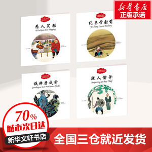 中国寓言故事 赵镇琬 主 少儿 科普百科 新华书店正版图书籍新世界出版社有限责任公司