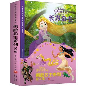 勇敢公主系列(3册) 美国迪士尼 少儿 卡通漫画 少儿艺术/手工贴纸书/涂色书 新华书店正版图书籍天地出版社