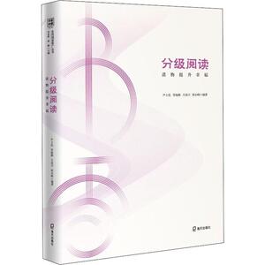 分级阅读 读物提升幸福 尹十亮 等 文教 文教学生读物 中学教辅 新华书店正版图书籍海天出版社
