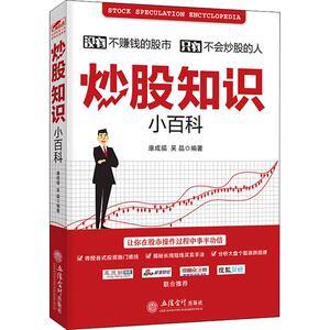 炒股知识小百科 康成福,吴 经管、励志 股票投资、期货 金融 新华书店正版图书籍立信会计出版社