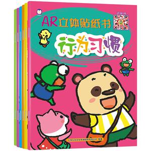 AR立体贴纸书 上海仙剑文 少儿 智力开发 少儿艺术/手工贴纸书/涂色书 新华书店正版图书籍山东美术出版社