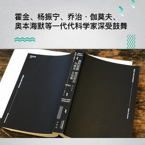 我的思想与观念:爱因斯坦自选集 爱因斯坦 经管、励志 社会科学总论 新华书店正版图书籍天津人民出版社