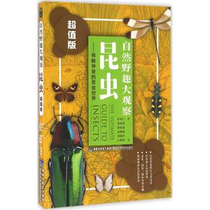 自然野趣大观察 张永仁 著 少儿 少儿科普 益智游戏 新华书店正版图书籍福建科学技术出版社