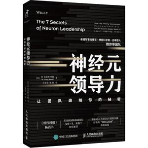 神经元领导力 让团队追随你的秘密 (美)W.克雷 经管、励志 管理实务 企业管理 新华书店正版图书籍人民邮电出版社