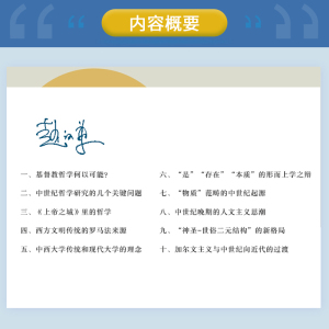中世纪哲学十讲 赵敦华 著 社科 中国哲学 中国哲学 新华书店正版图书籍复旦大学出版社