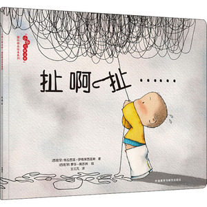 扯啊扯…… (系)格拉西 少儿 绘本 绘本/图画书/少儿动漫书 新华书店正版图书籍外语教学与研究出版社