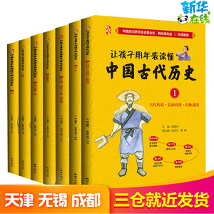 让孩子用年表读懂中国古代历史 潘景林 孟 少儿 绘本/图画书/少儿动漫书 新华书店正版图书籍团结出版社