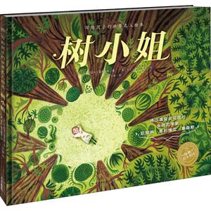 树小姐 (美)H.约瑟 少儿 绘本/图画书/少儿动漫书 新华书店正版图书籍长江少年儿童出版社有限公司