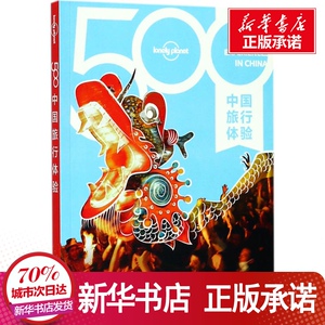 孤独星球Lonely Planet旅行指南系列:500中国旅行体验 澳大利亚Lo 社科 旅游 旅游其它 新华书店正版图书籍中国地图出版社