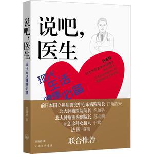 说吧,医生 吕洛衿 著 生活 家庭保健 家庭医生 新华书店正版图书籍上海三联书店