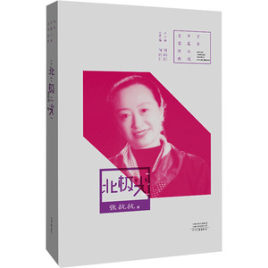 北极光 张抗抗 著 文学 中国现当代文学 现代/当代文学 新华书店正版图书籍河南文艺出版社
