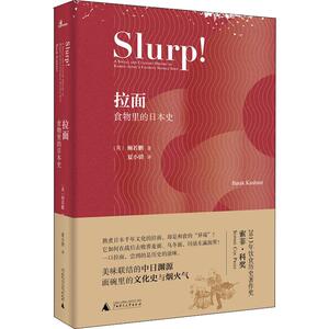 拉面:食物里的日本史 (英)顾若鹏 文学 历史、军事小说 军事小说 新华书店正版图书籍广西师范大学出版社
