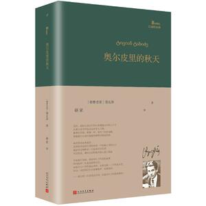 奥尔皮里的秋天 (格鲁吉亚) 文学 诗歌 中国现当代诗歌 新华书店正版图书籍人民文学出版社