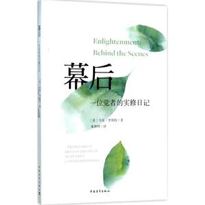 幕后 (美)马克· 社科 外国哲学 外国哲学 新华书店正版图书籍中国青年出版社