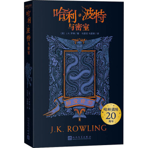 哈利·波特与密室 拉文克劳 (英)J.K.罗 少儿 儿童文学 绘本/图画书/少儿动漫书 新华书店正版图书籍人民文学出版社