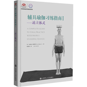 辅具瑜伽习练指南1 (以)Eyal S 生活 生活休闲 心理健康 新华书店正版图书籍大连理工大学出版社